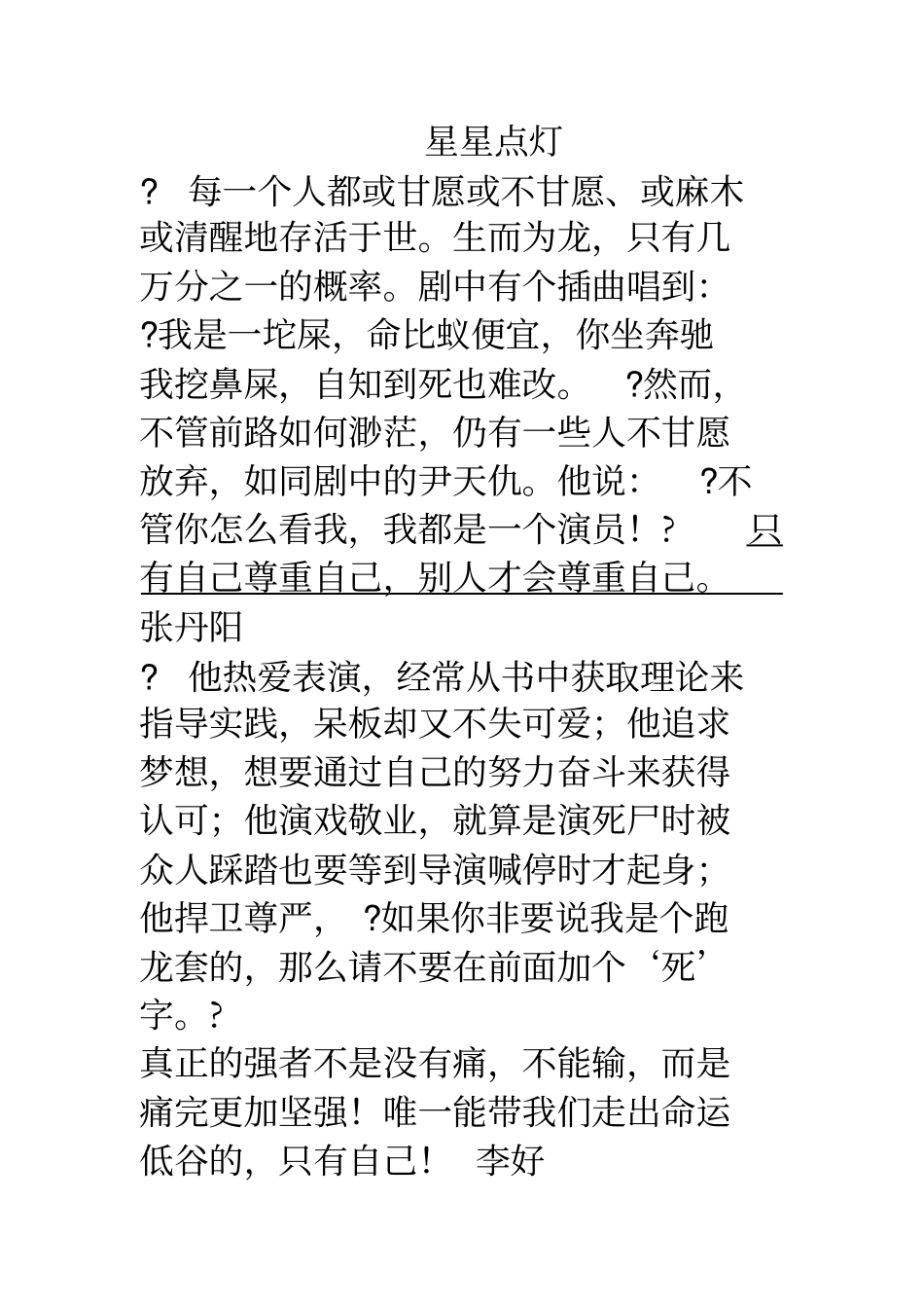 没有谁能阻止你出人头地重点讲义资料_第1页