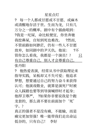 没有谁能阻止你出人头地重点讲义资料