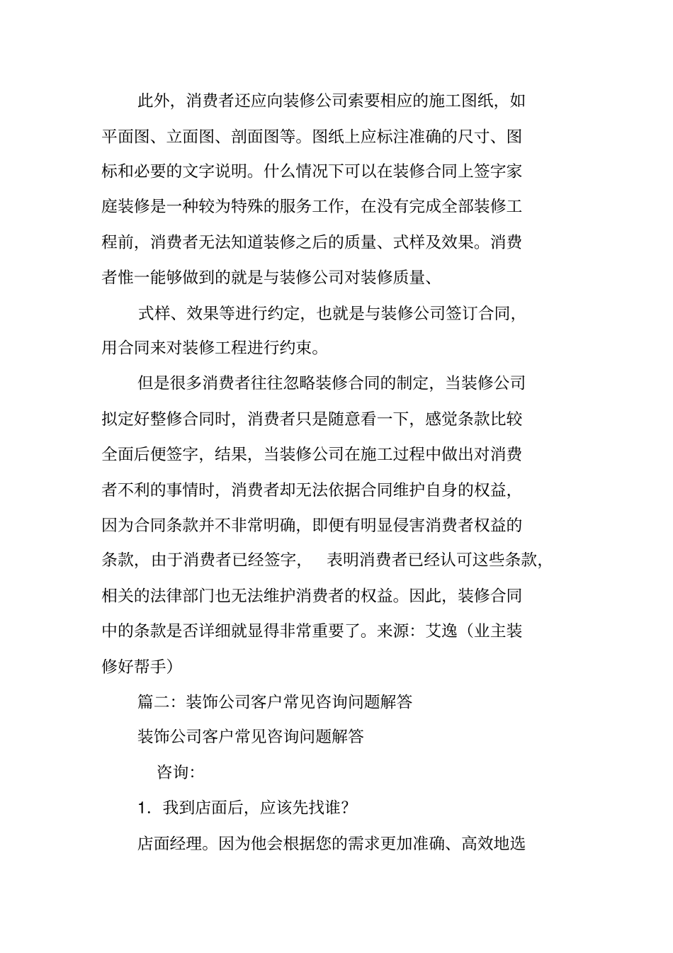 没签合同装修完了客户不认_第2页