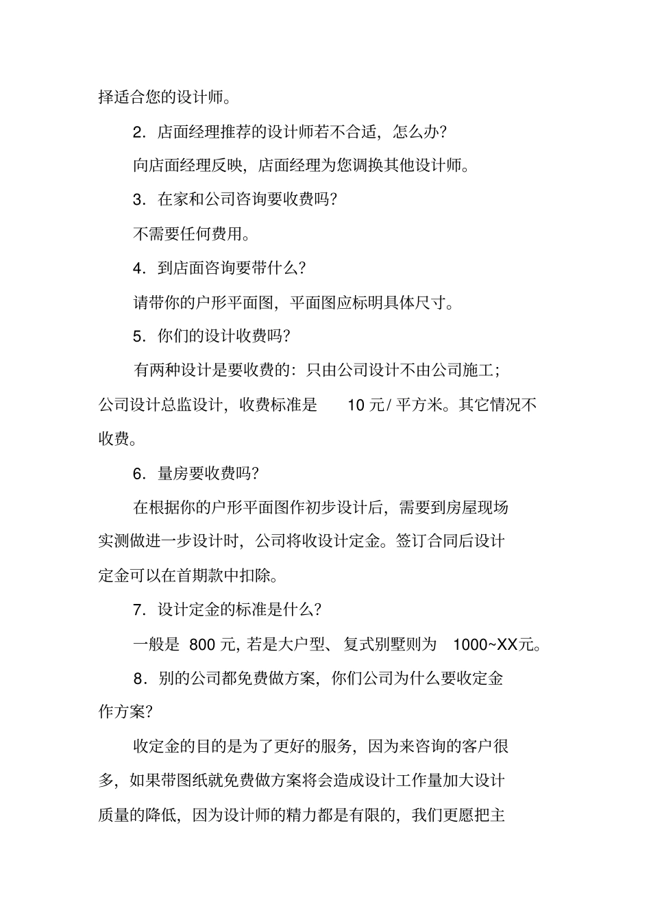 没签合同装修完了客户不认_第3页