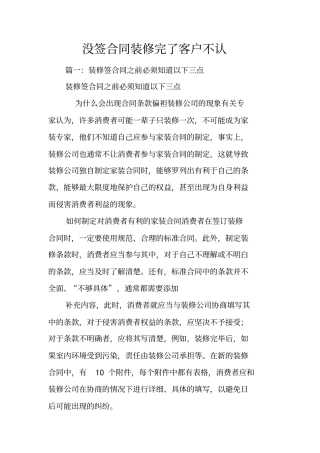 没签合同装修完了客户不认