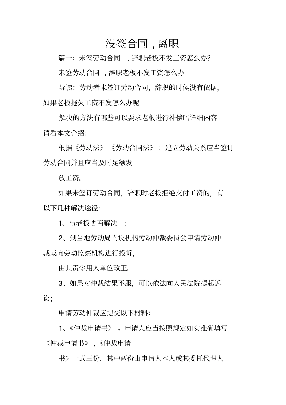 没签合同,离职_第1页