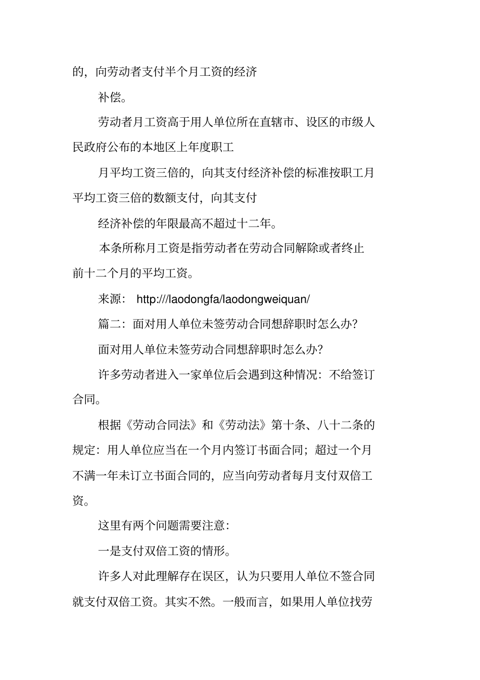 没签合同,离职_第3页