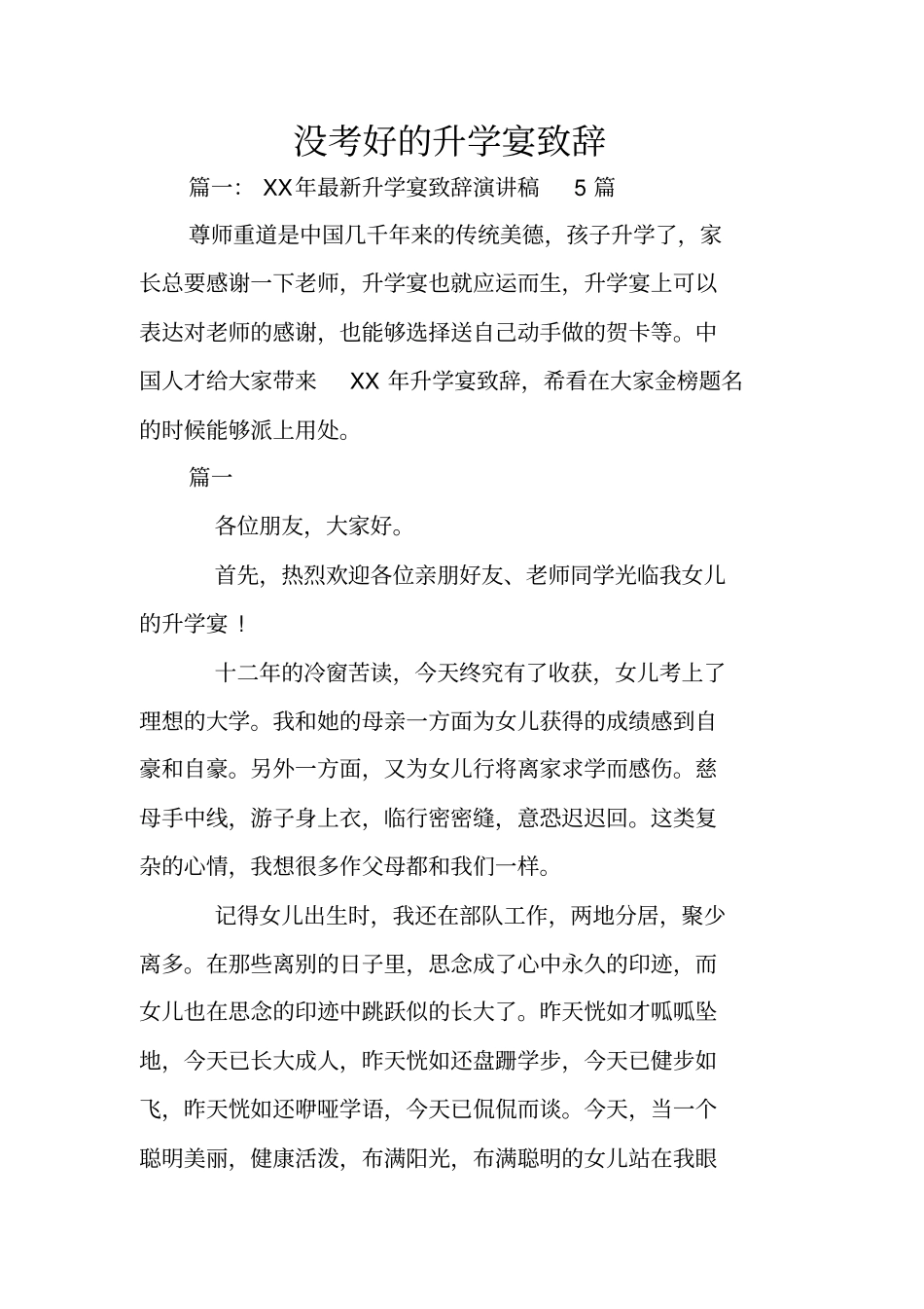 没考好的升学宴致辞_第1页