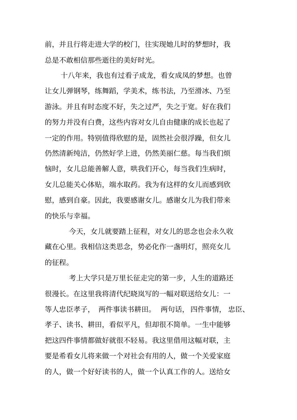 没考好的升学宴致辞_第2页