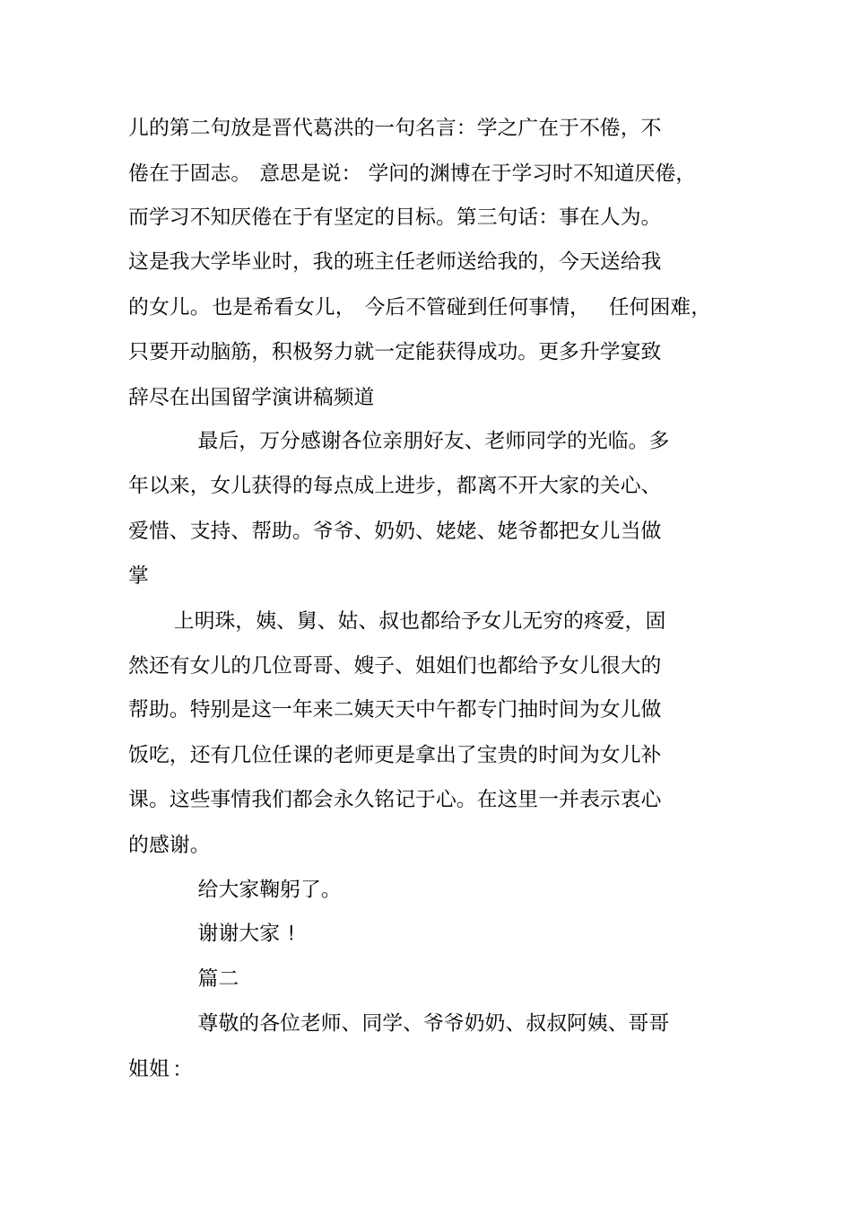 没考好的升学宴致辞_第3页