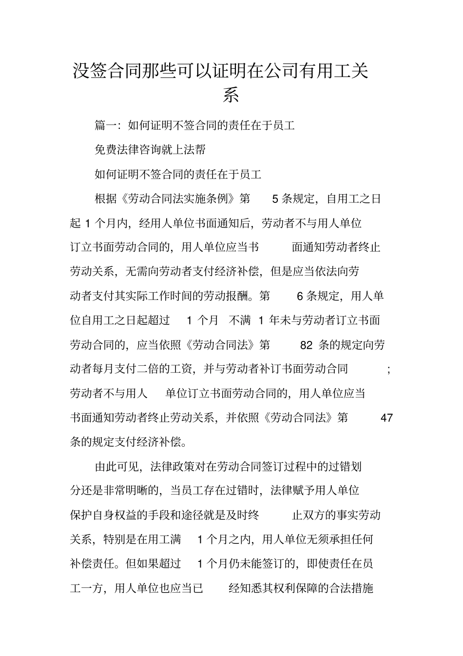 没签合同那些可以证明在公司有用工关系_第1页