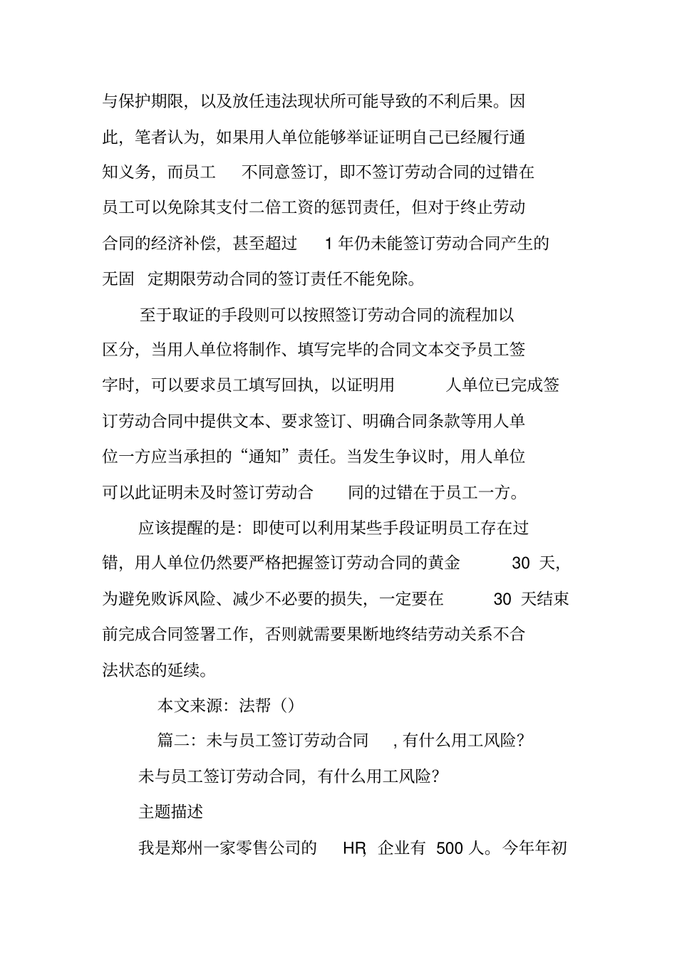 没签合同那些可以证明在公司有用工关系_第2页