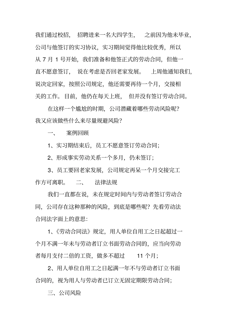 没签合同那些可以证明在公司有用工关系_第3页