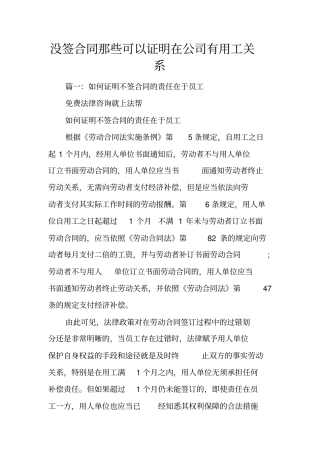 没签合同那些可以证明在公司有用工关系
