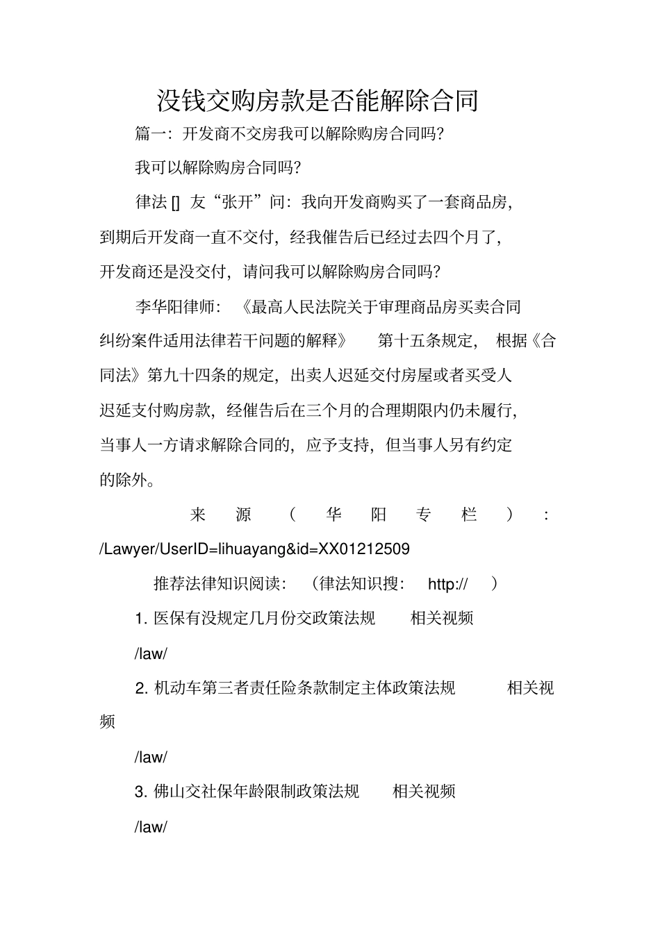 没钱交购房款是否能解除合同_第1页
