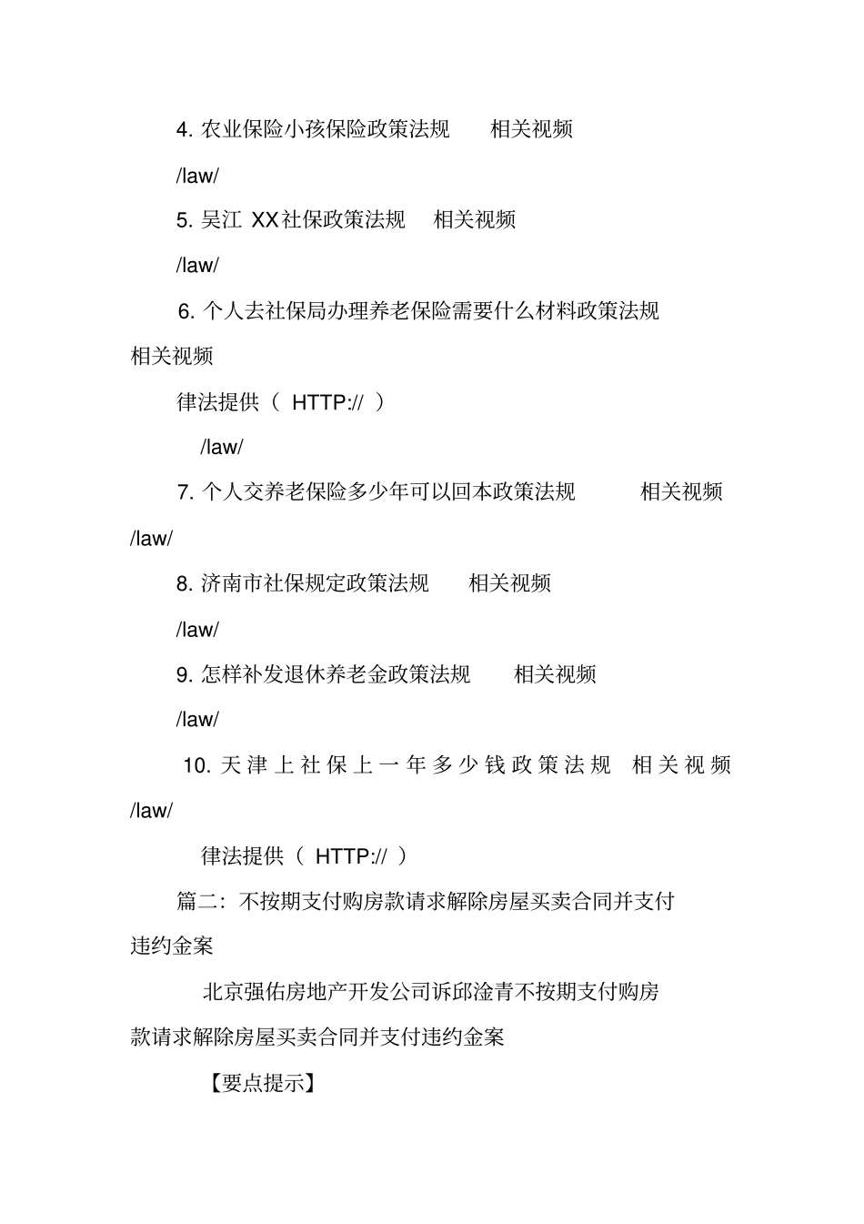 没钱交购房款是否能解除合同_第2页