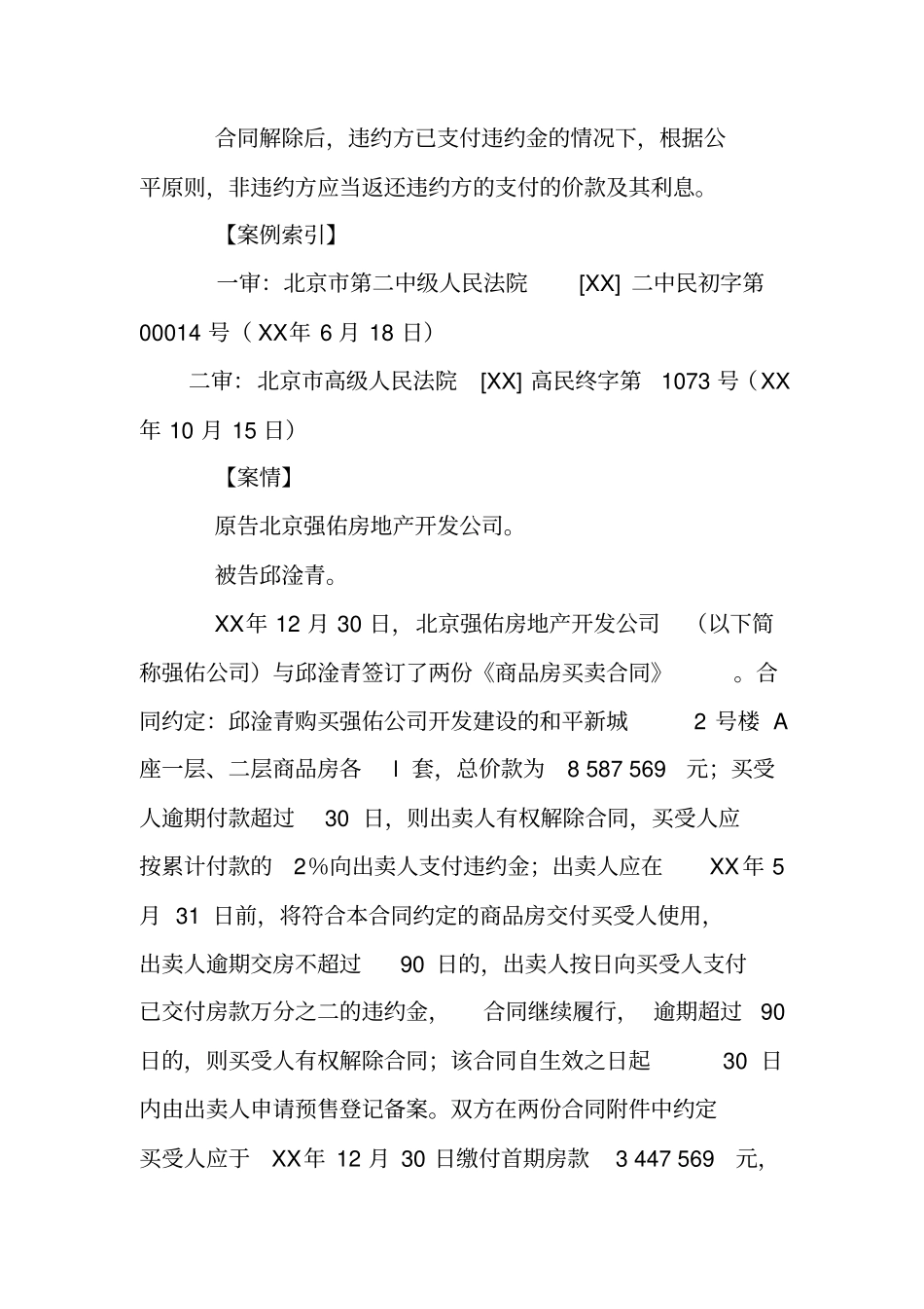 没钱交购房款是否能解除合同_第3页