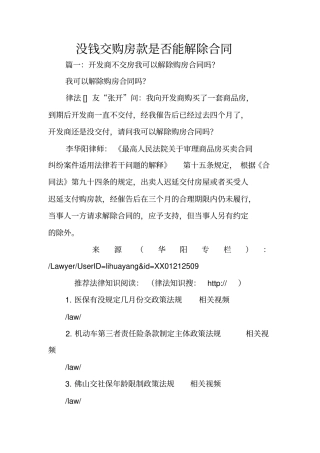 没钱交购房款是否能解除合同
