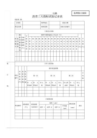 沥青三大指标试验记录表