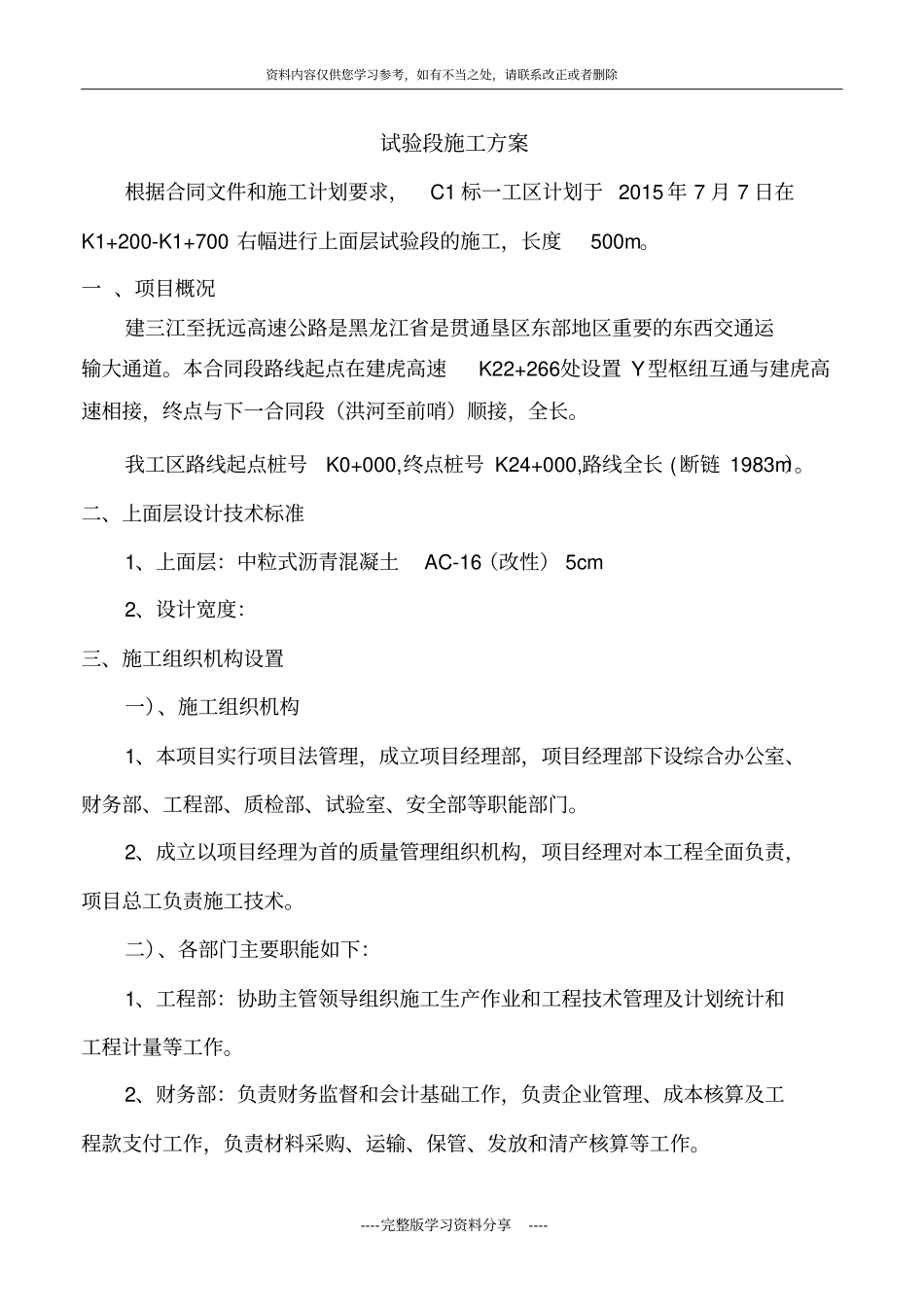 沥青上面层试验段施工方案_第1页