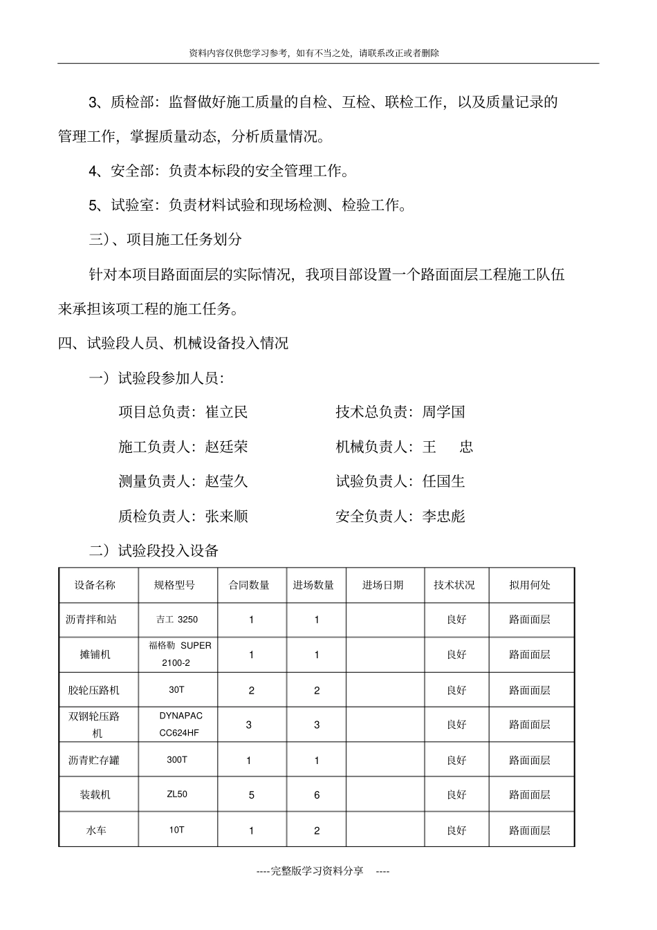 沥青上面层试验段施工方案_第2页