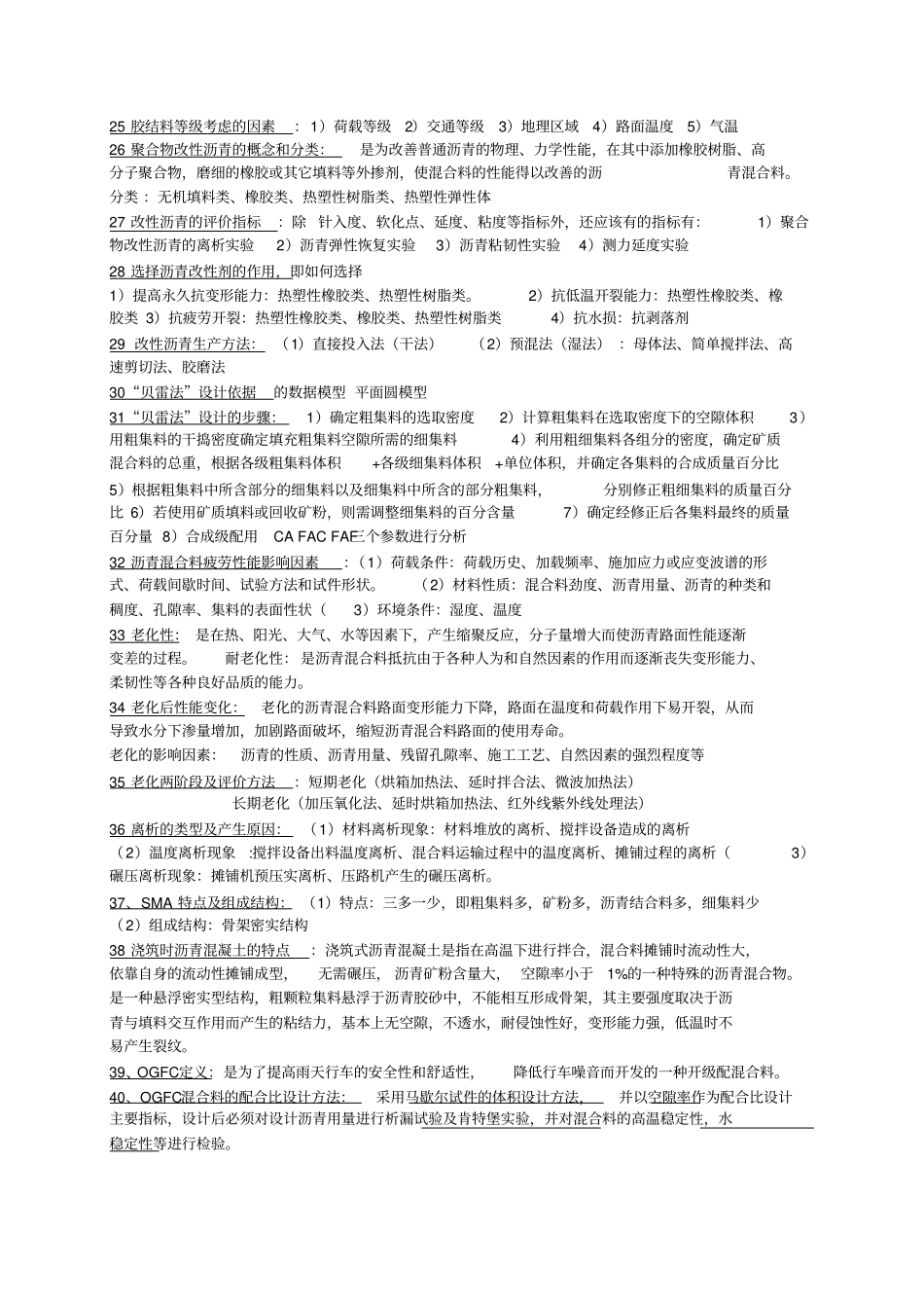 沥青与沥青混合料重点总结_第3页