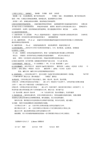 沥青与沥青混合料重点总结