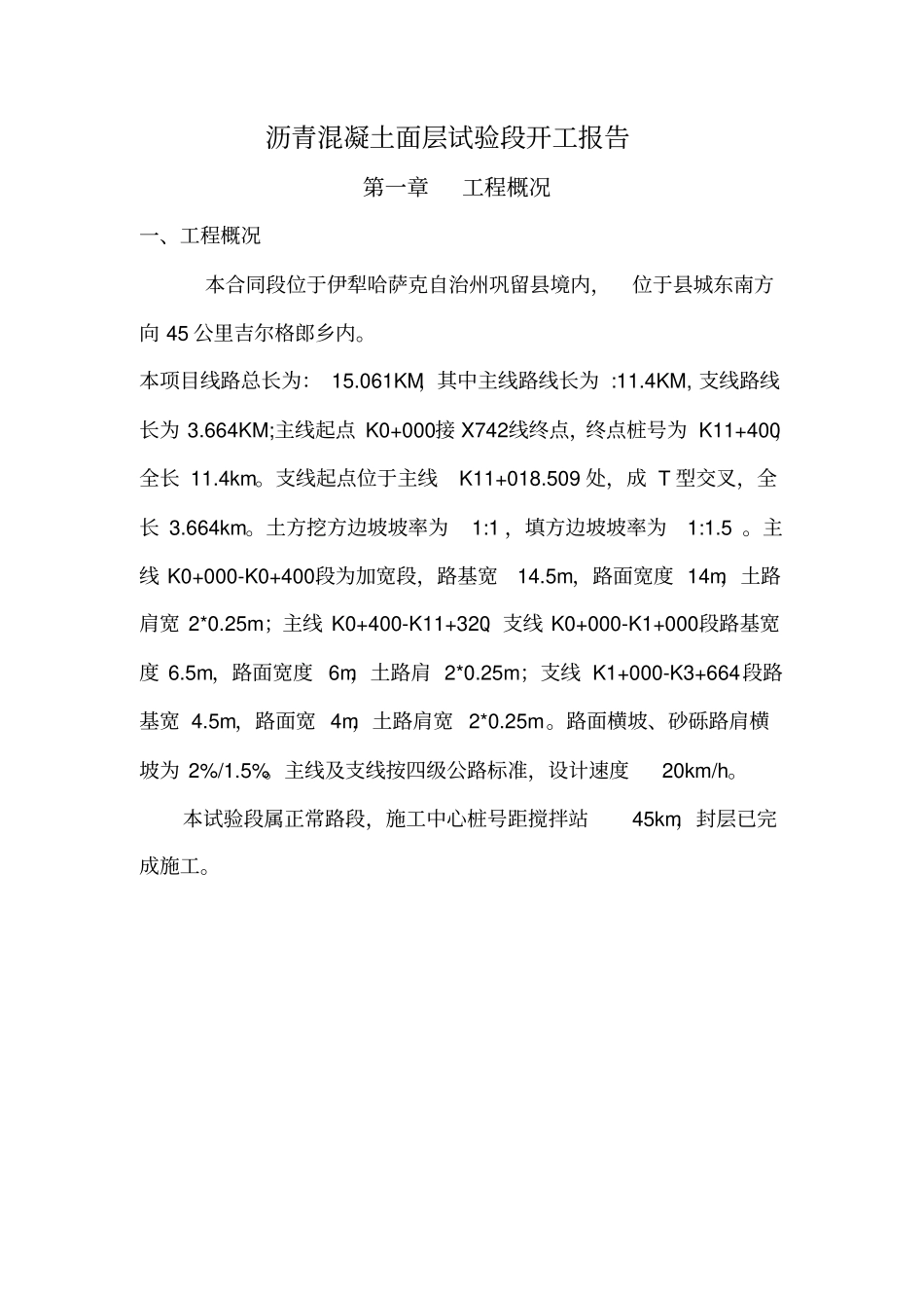 沥青下面层试验段开工报告修改资料_第2页