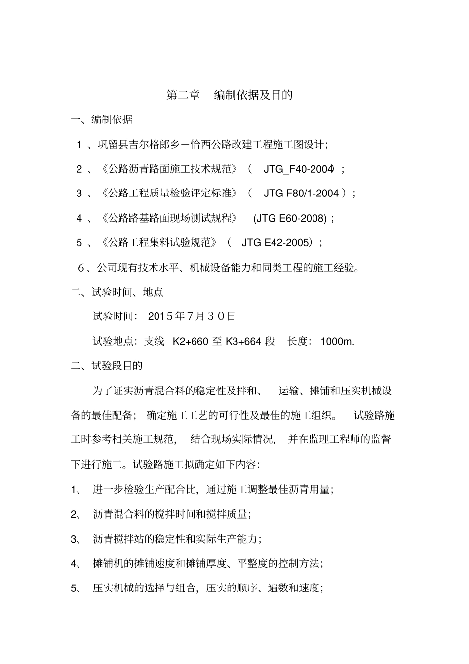 沥青下面层试验段开工报告修改资料_第3页