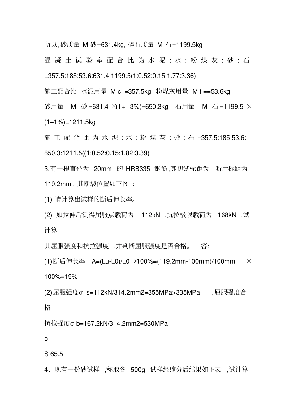 沥青及沥青混合料试题计算题50道_第2页