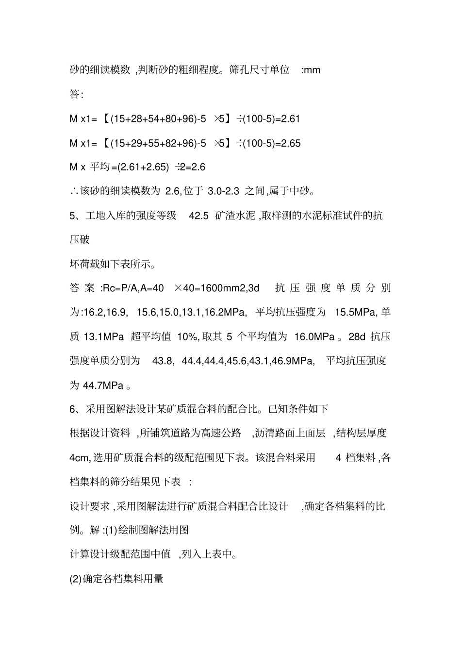 沥青及沥青混合料试题计算题50道_第3页