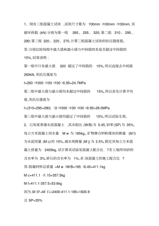 沥青及沥青混合料试题计算题50道