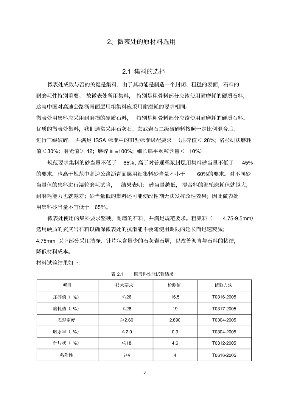 沥青微表处理方案_第3页