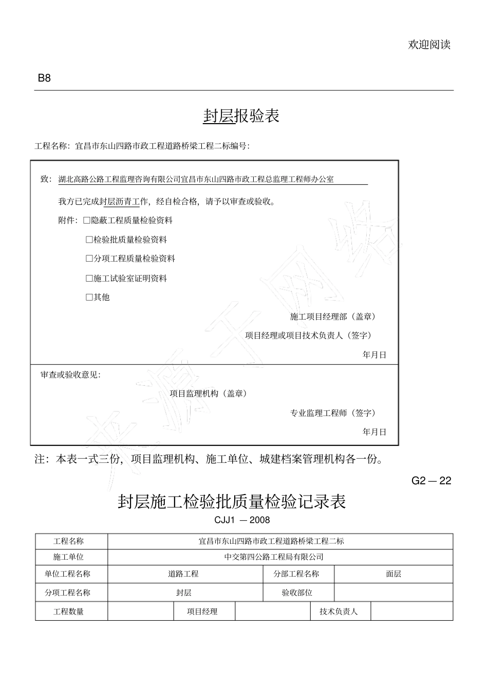 沥青封层报验表_第1页