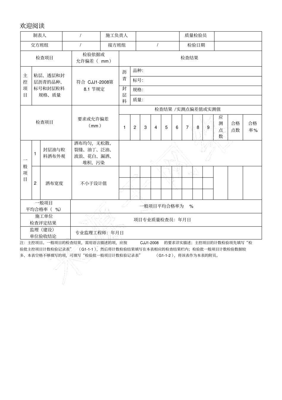 沥青封层报验表_第2页