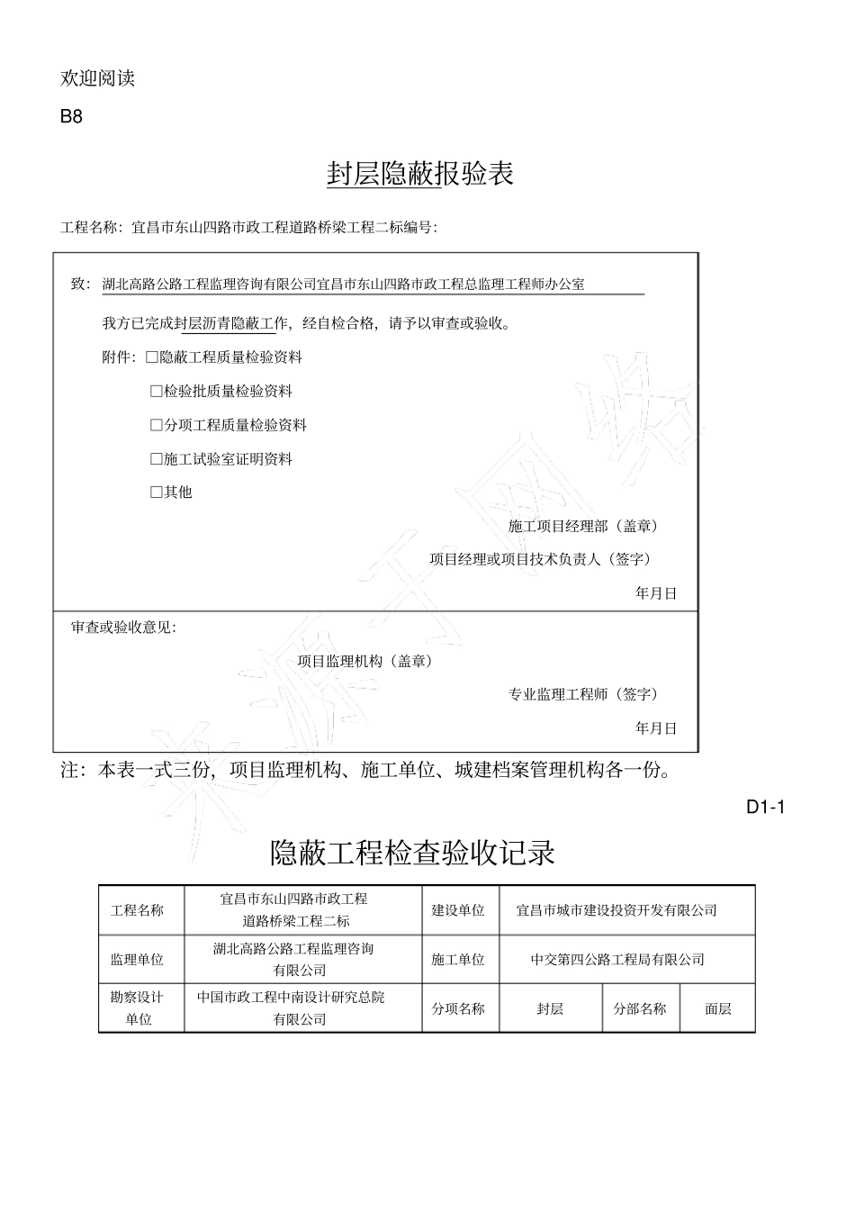 沥青封层报验表_第3页