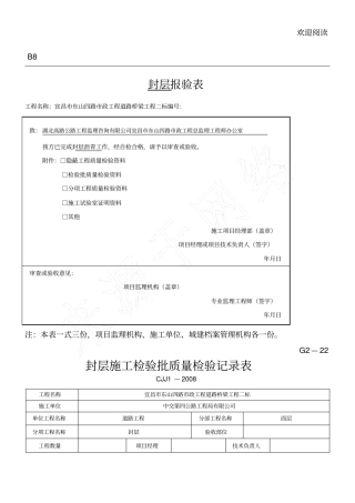 沥青封层报验表