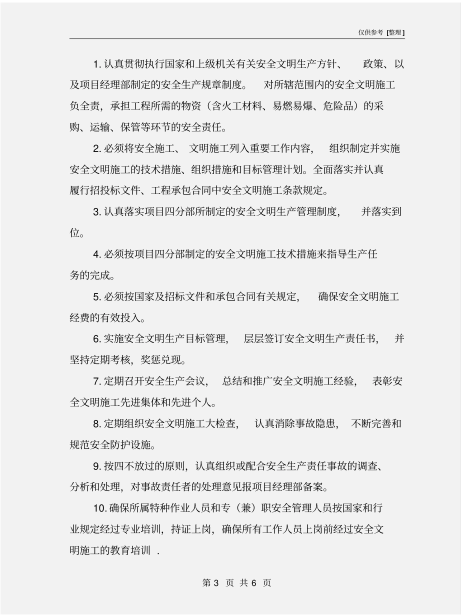 沥青拌合站安全目标责任书_第3页