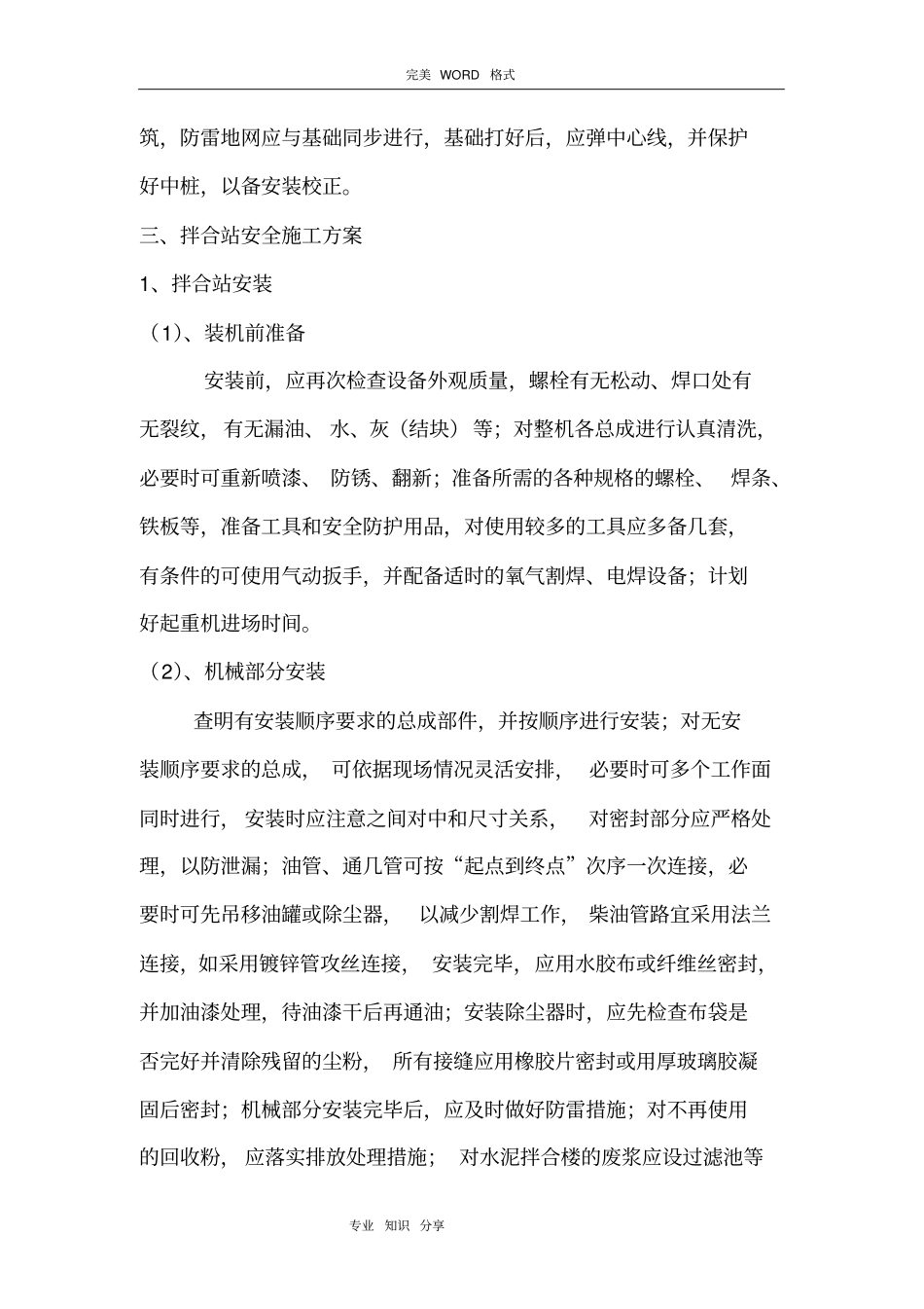 沥青拌合站安装使用拆除安全专项施工方案说明_第2页