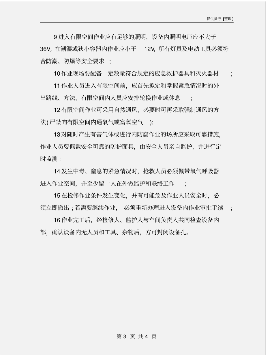 沥青拌合站进入有限空间作业安全管理制度_第3页