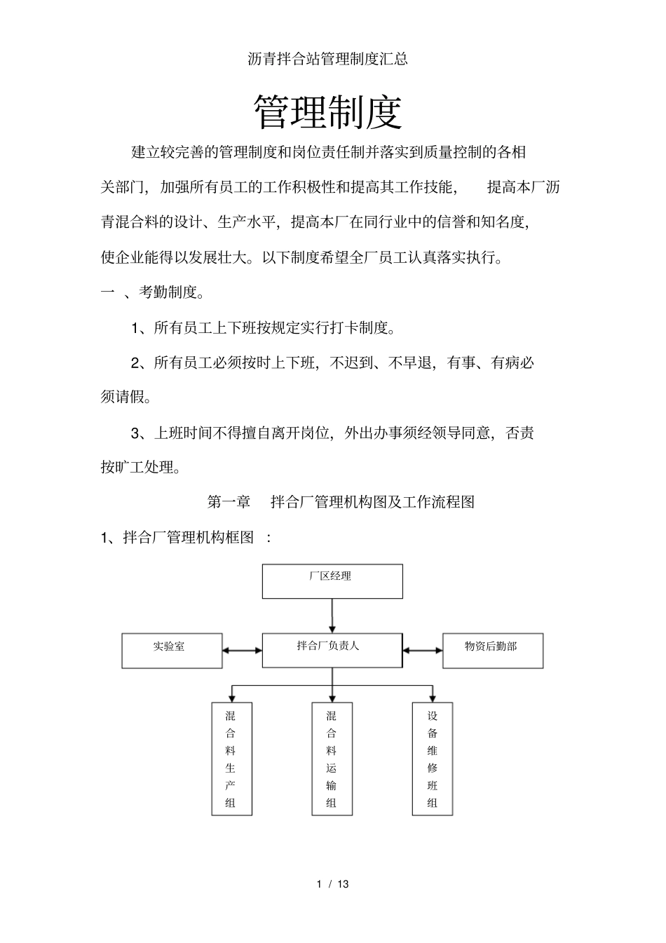 沥青拌合站管理制度汇总_第1页