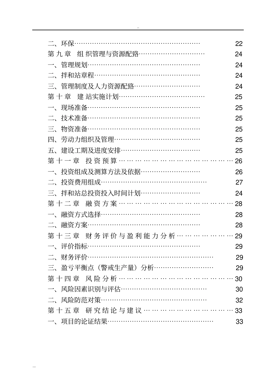 沥青拌和站生产线及安装工程建设项目可行性研究报告_第3页