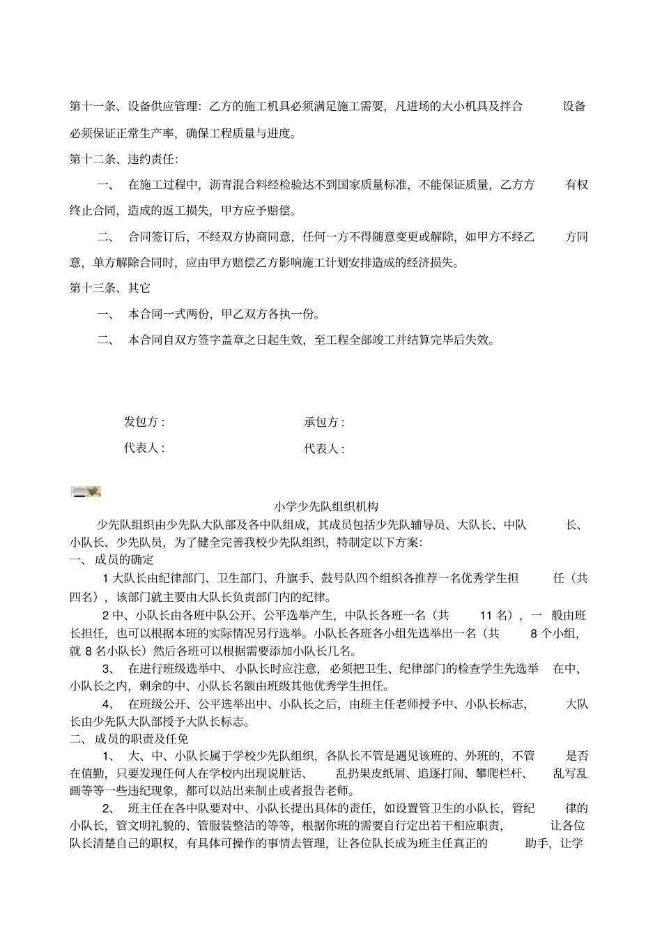 沥青拌和站租赁合同_第2页