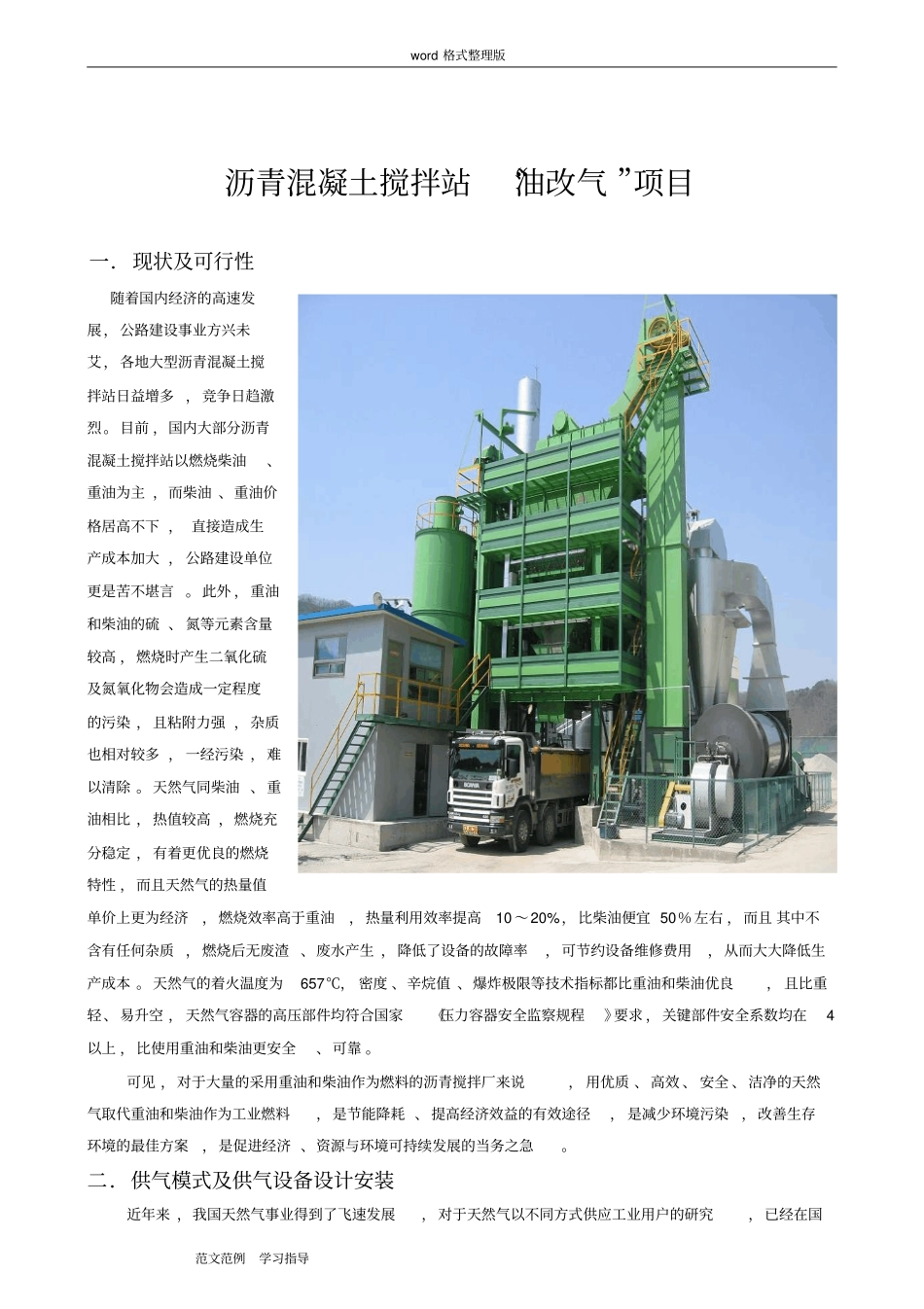 沥青搅拌站LNG油改气方案总结_第1页