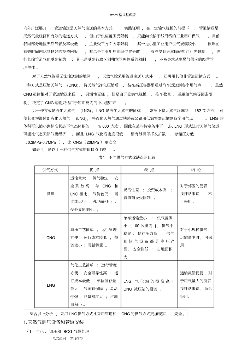 沥青搅拌站LNG油改气方案总结_第2页