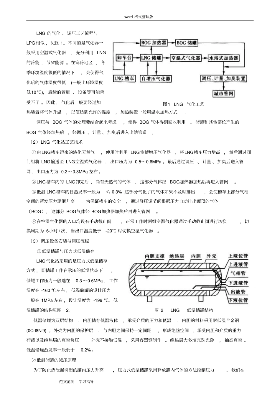 沥青搅拌站LNG油改气方案总结_第3页