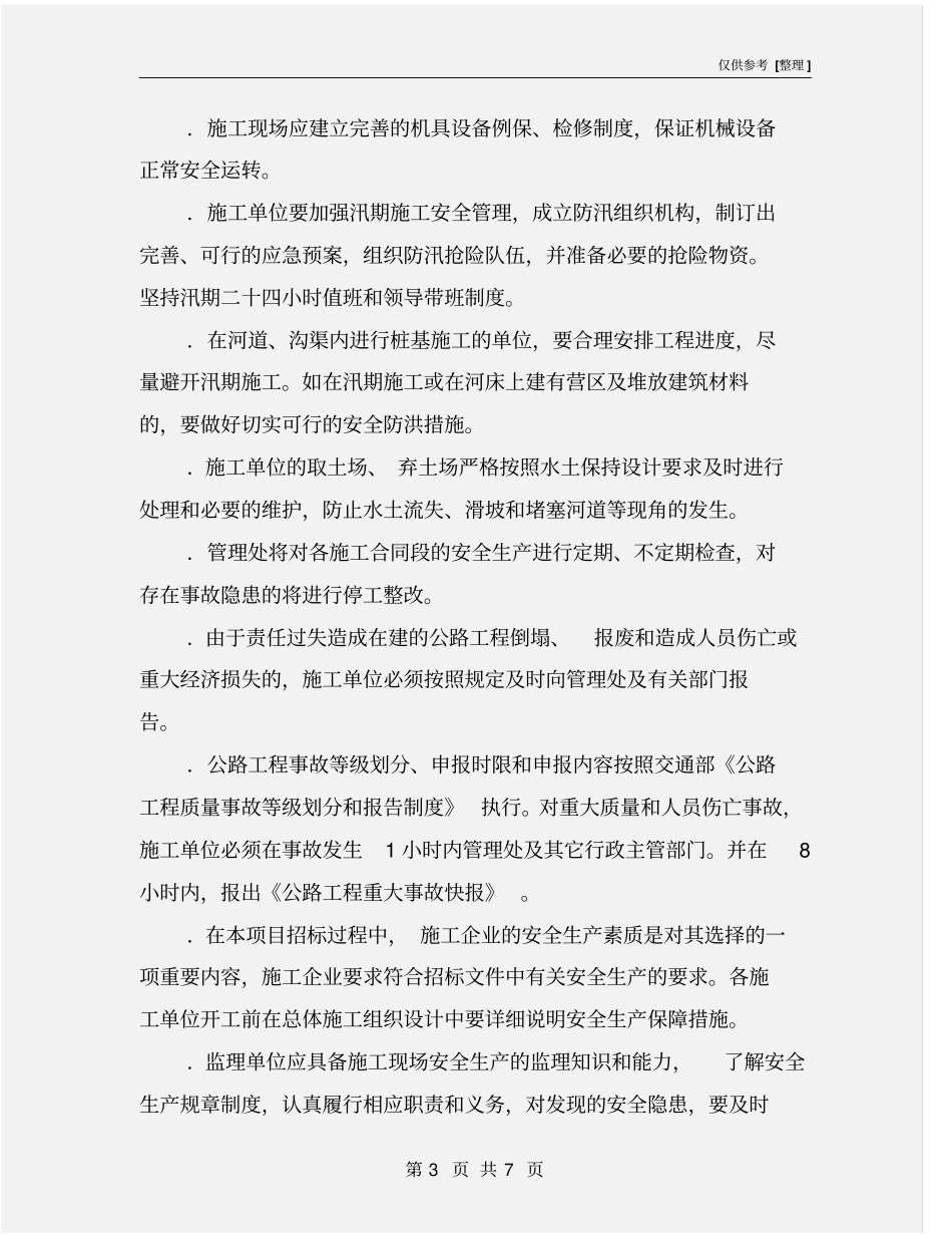 沥青拌合站安全生产的注意事项_第3页
