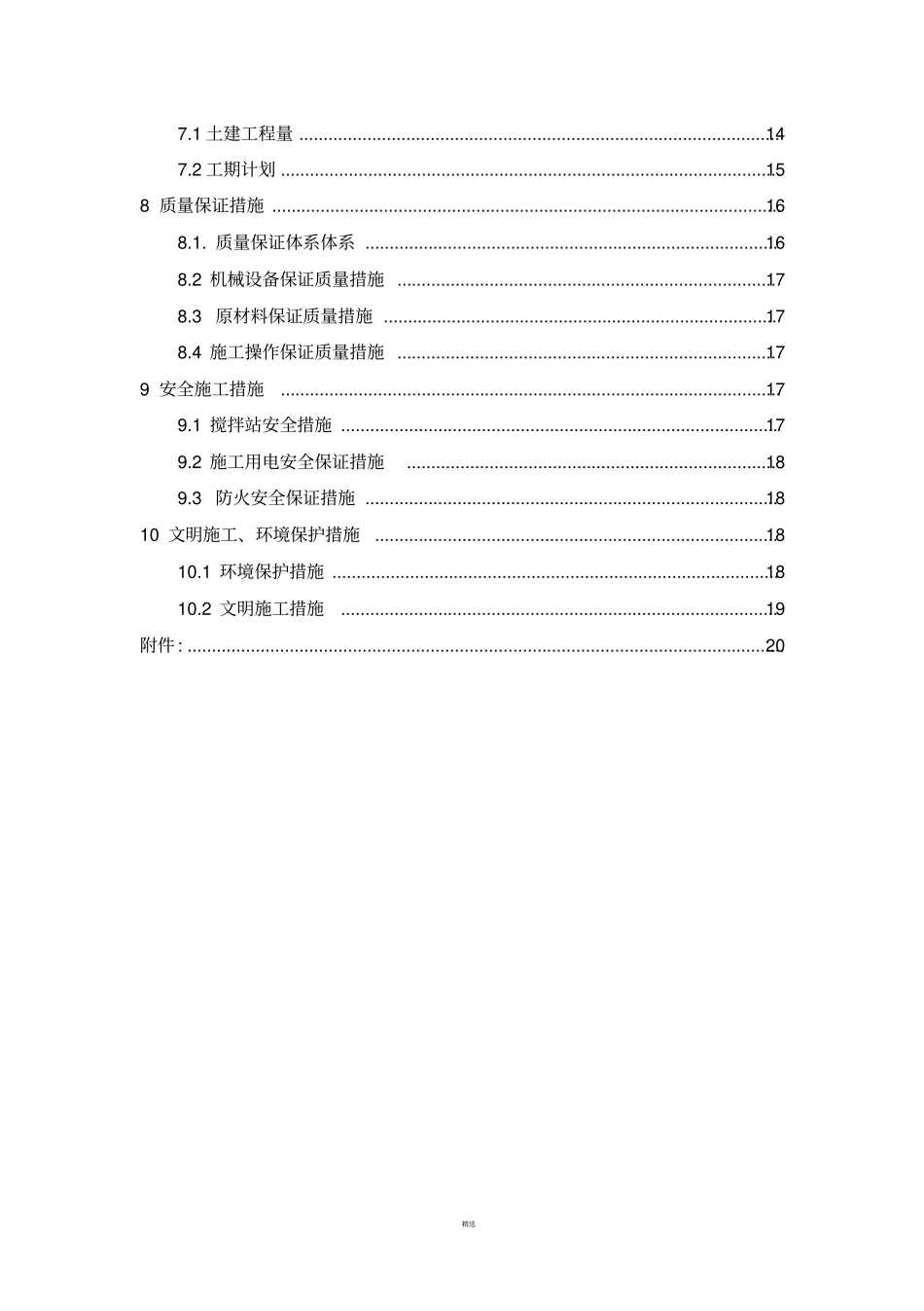 沥青搅拌站建设方案修改版_第2页