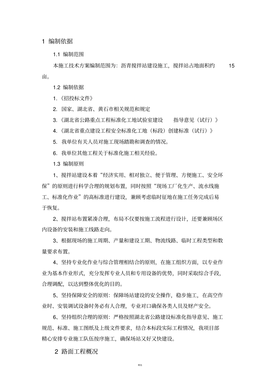 沥青搅拌站建设方案修改版_第3页