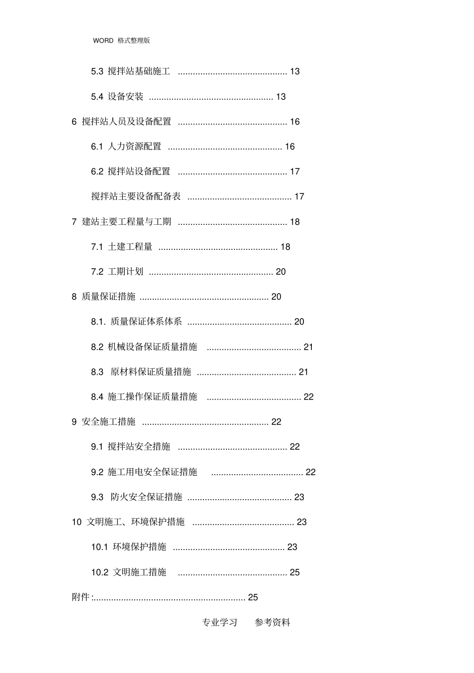 沥青搅拌站建设实施方案修改版_第2页