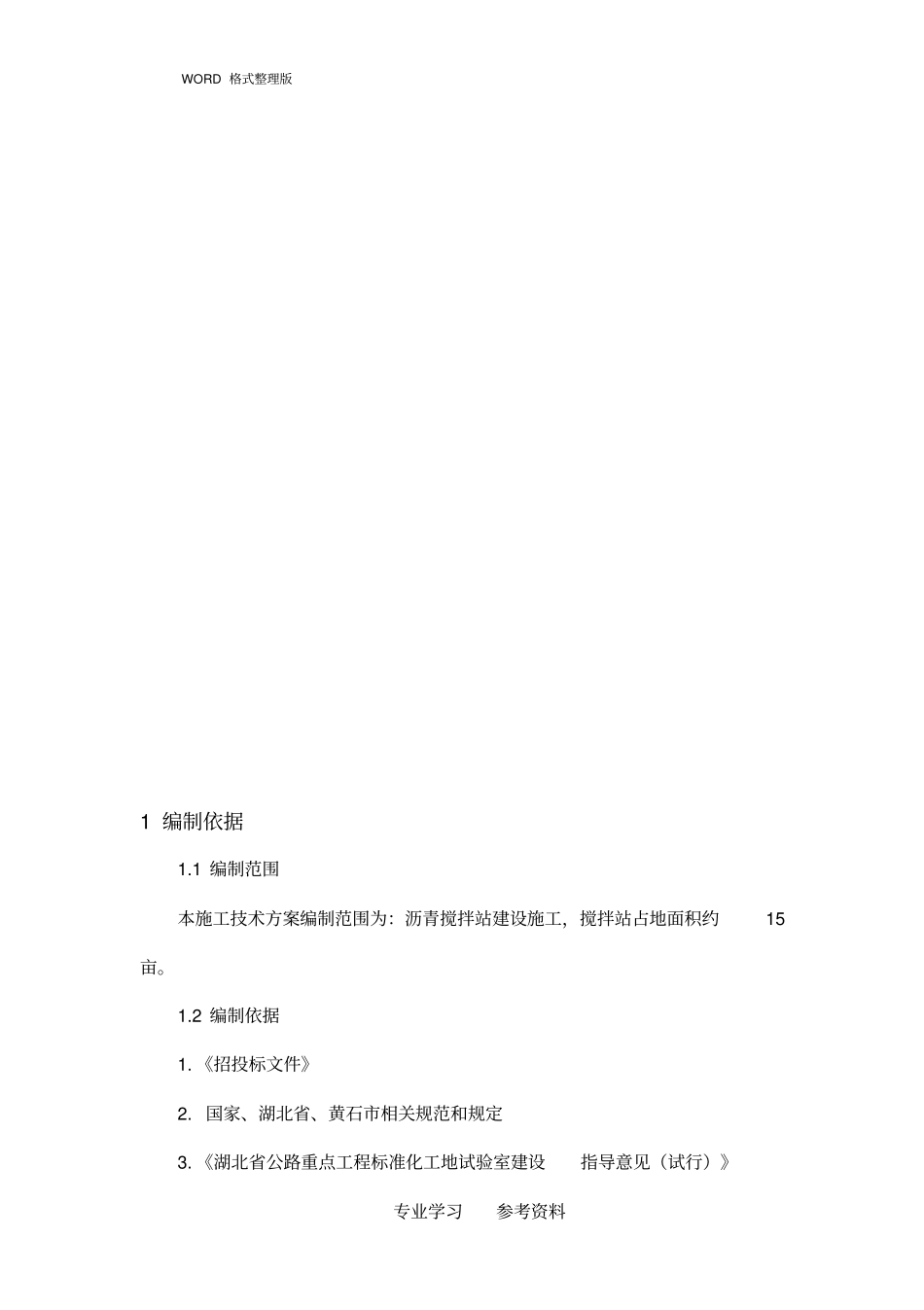 沥青搅拌站建设实施方案修改版_第3页