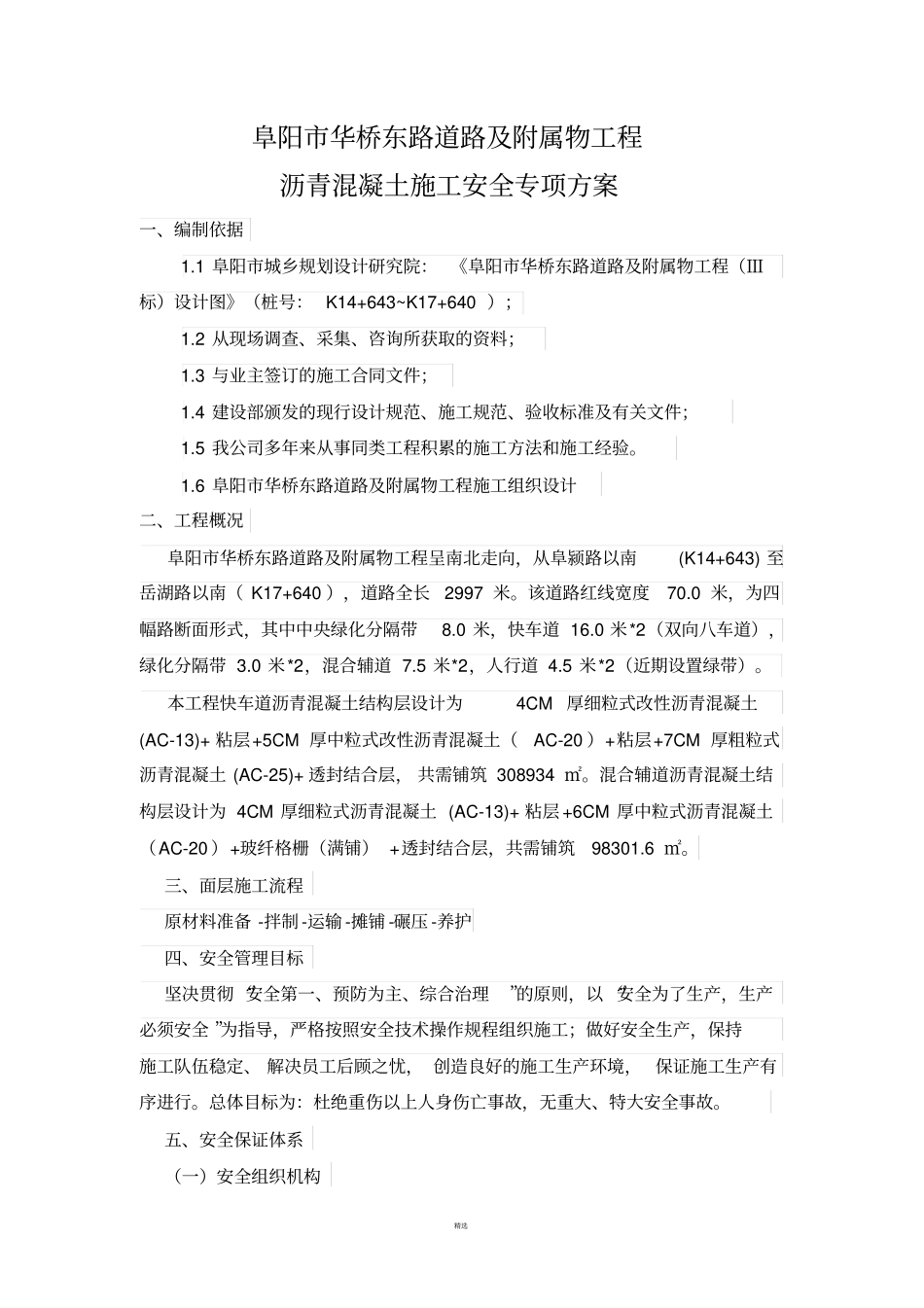 沥青摊铺安全施工方案_第2页