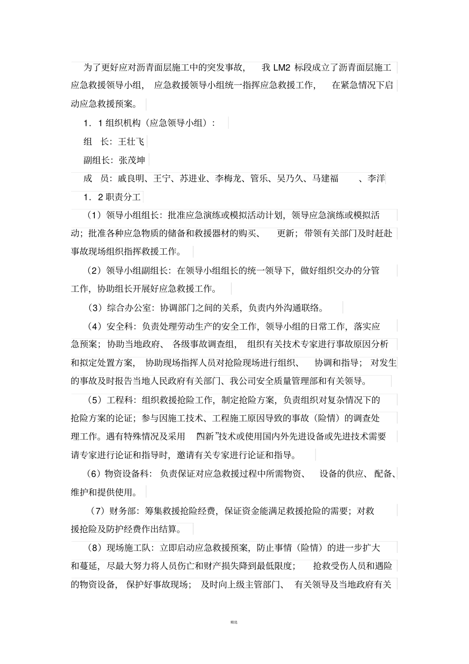 沥青摊铺安全施工方案_第3页