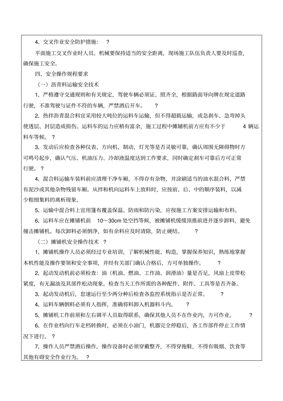 沥青摊铺安全技术交底_第2页